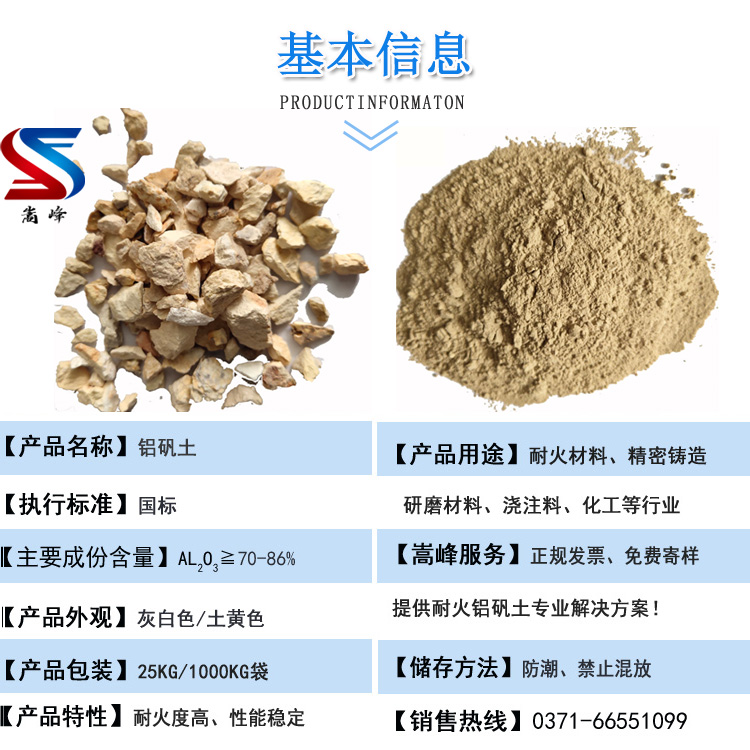 鋁礬土熟料|高鋁骨料|細(xì)粉價(jià)格|廠家圖