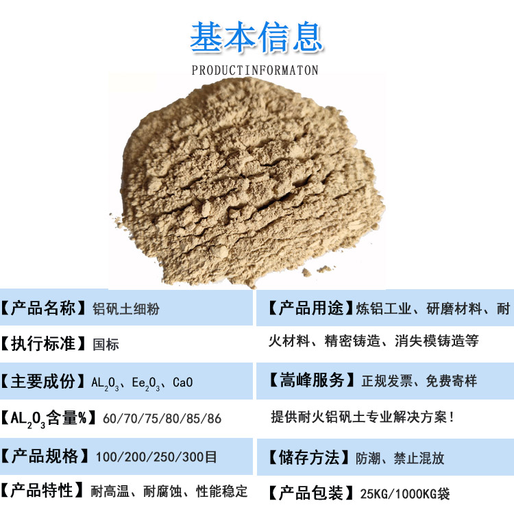 鋁礬土細(xì)粉|熟料|高鋁|價(jià)格|廠家圖 鋁礬土細(xì)粉|熟料|高鋁|價(jià)格|廠家圖