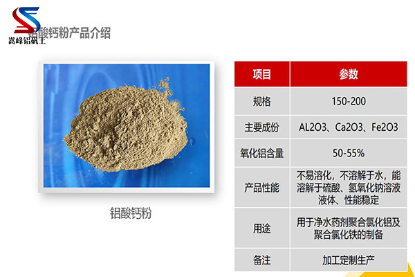 鋁酸鈣粉的廣泛應(yīng)用及其優(yōu)勢,高鋁細(xì)粉,高鋁礬土細(xì)粉價格,高鋁礬土細(xì)粉廠家,鋁礬土細(xì)粉