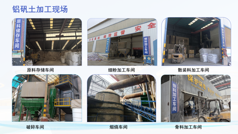 鋁礬土熟料|高鋁細(xì)粉|骨料｜鑄造用｜耐火鋁礬土|廠家加工現(xiàn)場圖