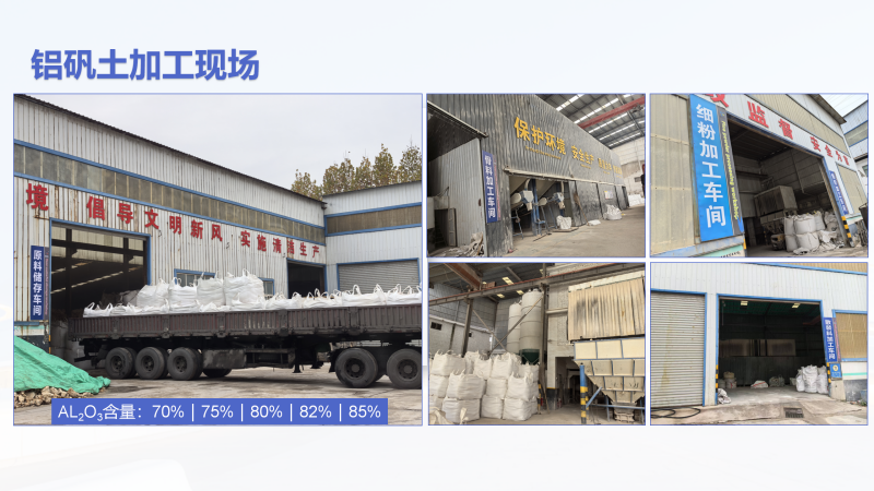 鋁礬土熟料|高鋁細(xì)粉|骨料｜鑄造用｜耐火鋁礬土|廠家加工現(xiàn)場(chǎng)圖