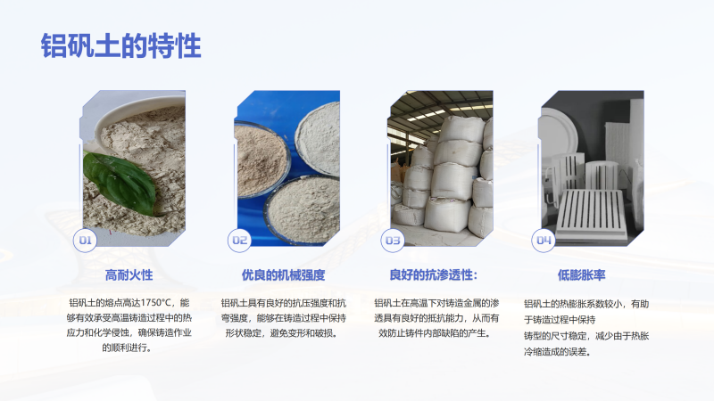 鋁礬土熟料|高鋁細(xì)粉|骨料｜鑄造用｜耐火鋁礬土|廠家特性圖