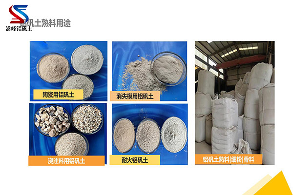 鋁礬土｜熟料｜高鋁｜細(xì)粉｜骨料｜消失膜｜鑄造｜耐火鋁礬土｜的用途｜鋁酸鈣粉價格｜廠家｜優(yōu)勢圖