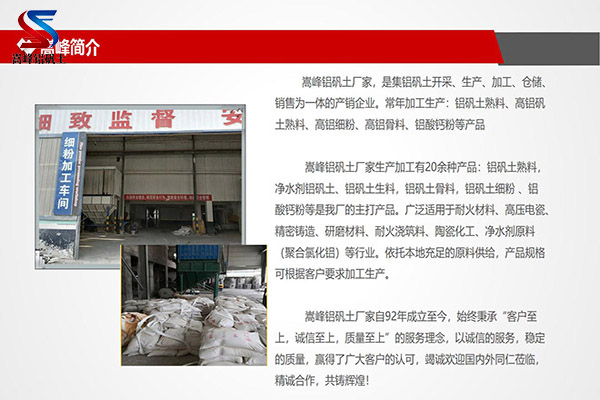 鋁礬土｜熟料｜高鋁｜細(xì)粉｜骨料｜消失膜｜鑄造｜耐火鋁礬土｜的用途｜鋁酸鈣粉價格｜廠家｜加工現(xiàn)場